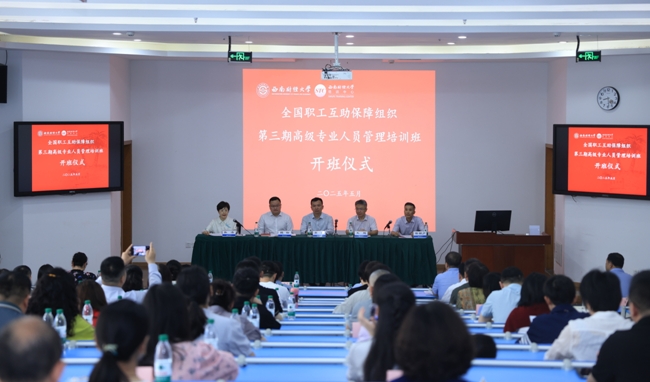 全国职工互助保障组织第三期高级专业人员管理培训班成功举办